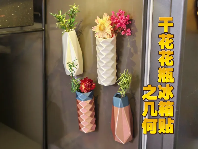 干花花瓶冰箱贴-几何系列