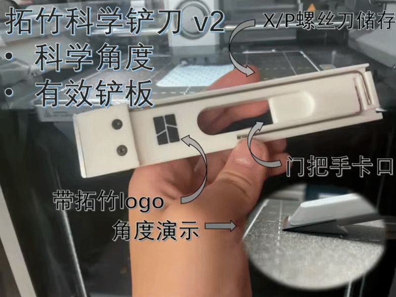 拓竹科学铲刀 v2 X/P专用