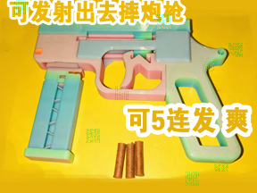 5连发摔炮枪