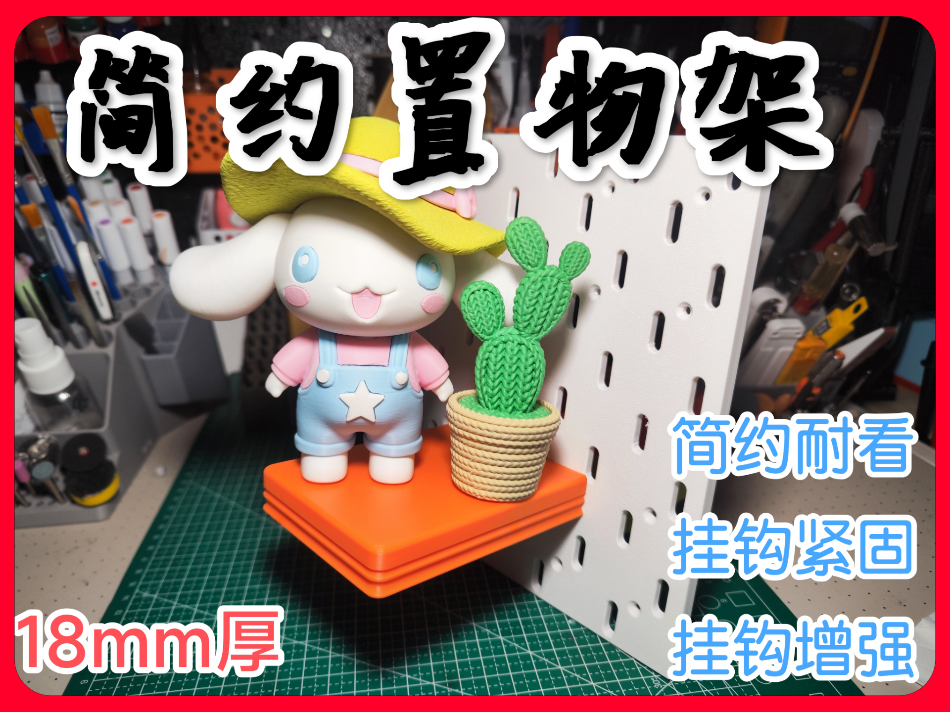 洞洞板置物架