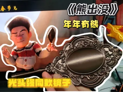 Baldy Qiang's Mirror (Boonie Bears: A Bear's Life) - By Little Huang Who Loves Printing