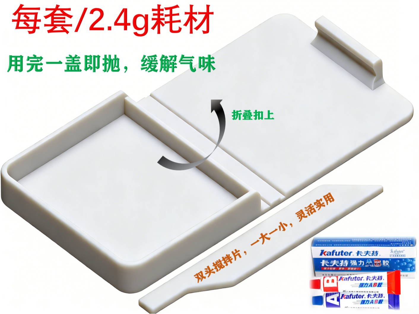 一次性AB胶混合盘