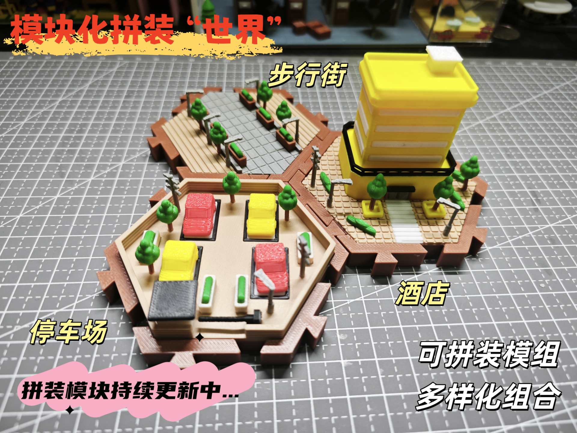 模块拼装”动漫“世界第六期