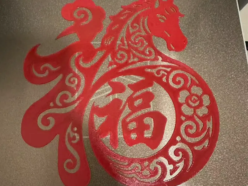 马年福字