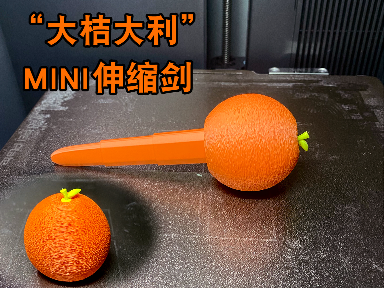 mini伸缩剑橘子橙子桔子大吉大利新年马年吉祥吉利迎春春节过年桌面摆件喜庆摆摊
