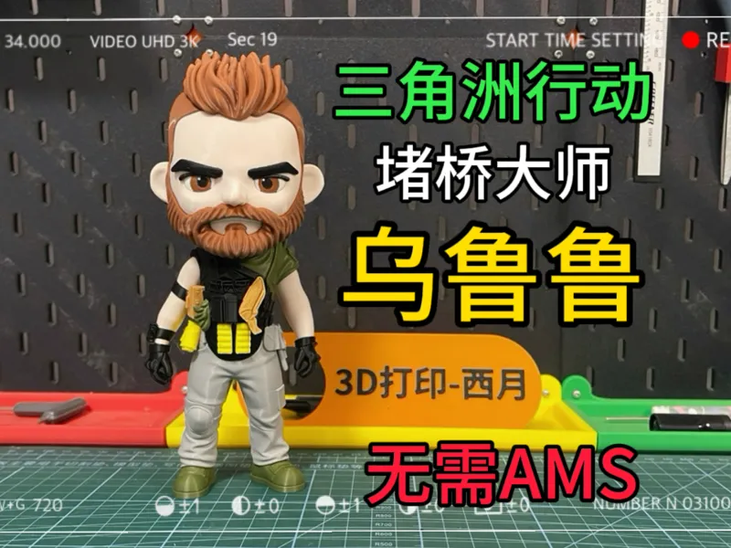 三角洲行动乌鲁鲁