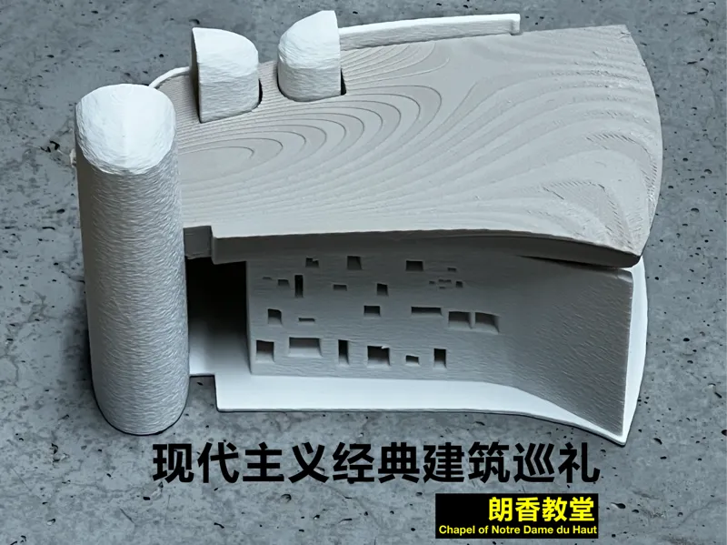 朗香教堂