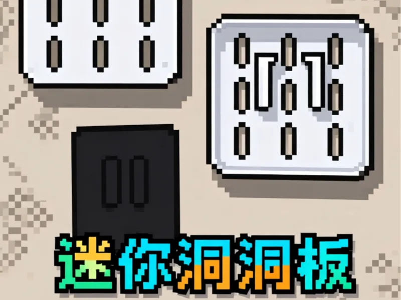 迷你洞洞板  skadis mini