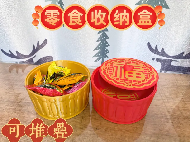 新年 零食 收纳盒 干果盒  可堆叠