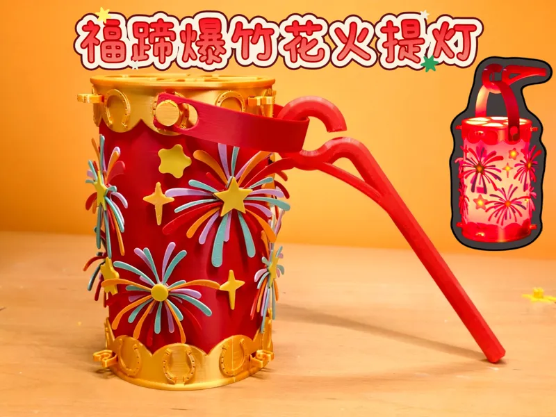 福蹄爆竹花火提灯 / 春节元宵花灯 / 电池供电