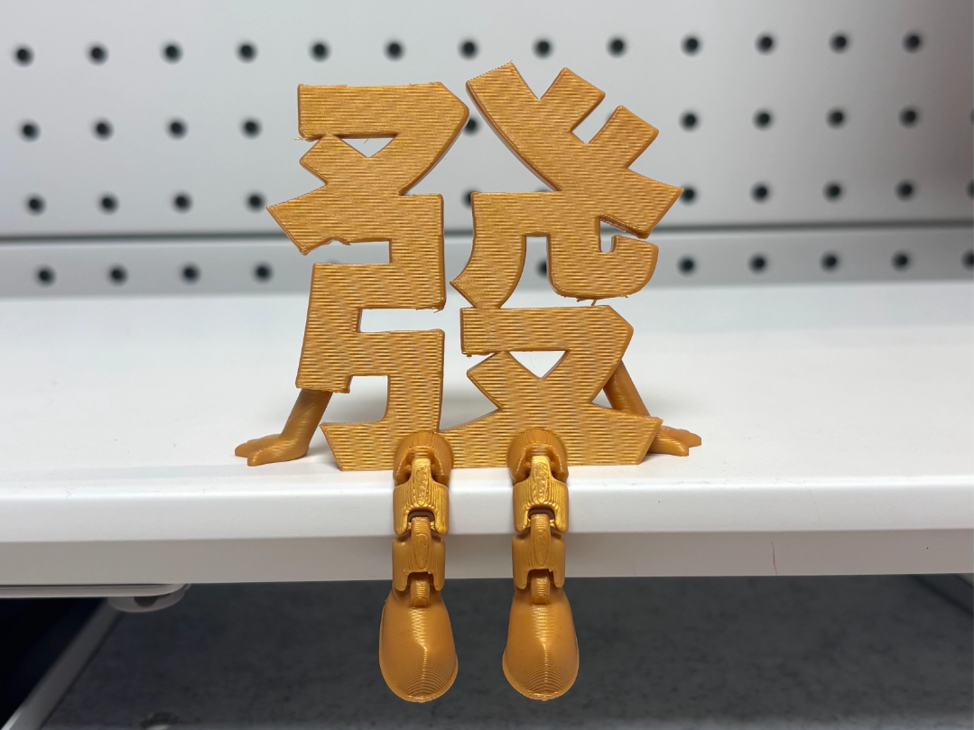 發字小公仔摆件