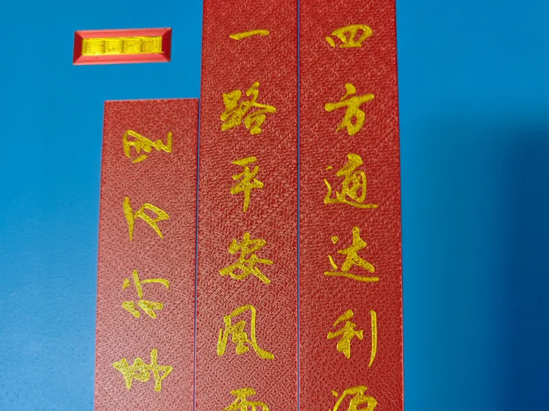 车对联-车行万里