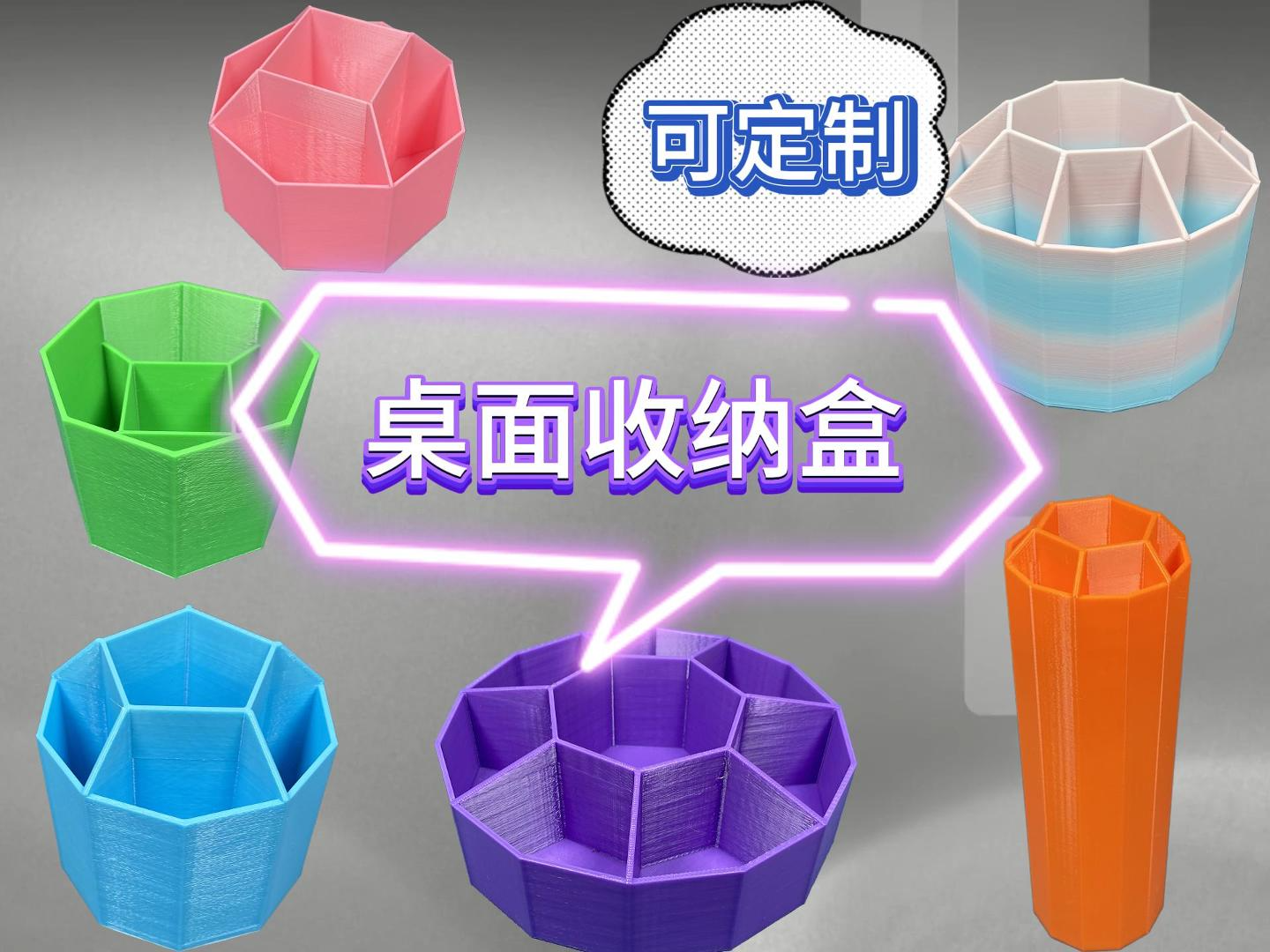 【可定制】多边形桌面收纳盒