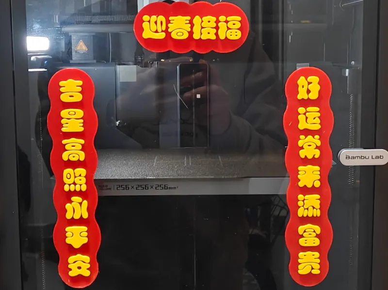 p1s迷你春联