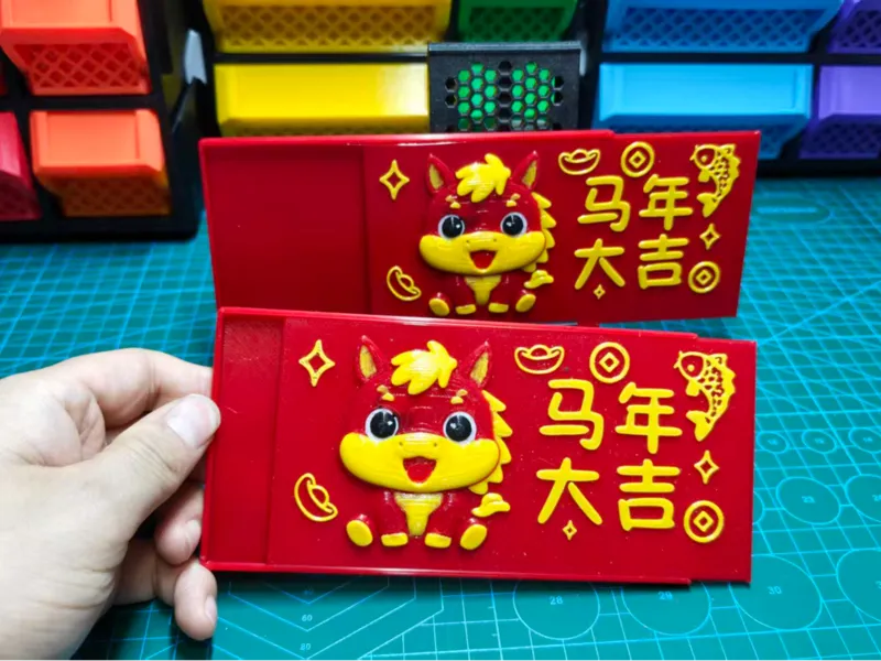 马年大吉红包
