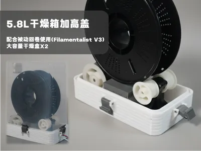 5.8L Dry Box Heightened Lid (compatible with passive rewinder Filamentalist Rewinder FV3) 