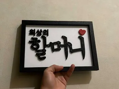 Best Grandma In Korean (NO AMS)