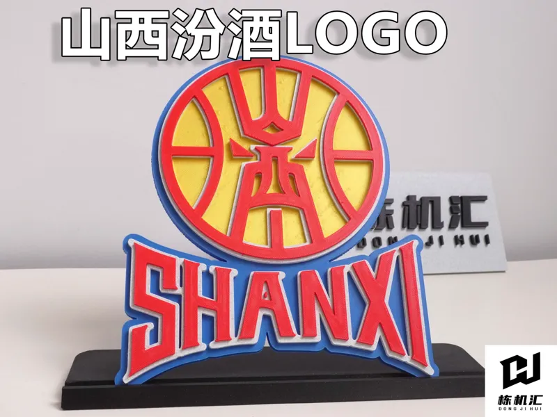 山西汾酒篮球俱乐部LOGO摆件桌面CBA球迷应援装饰