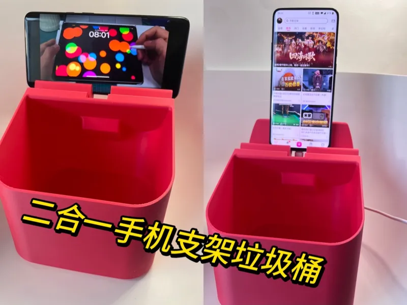 懒人追剧桶：二合一手机支架垃圾桶