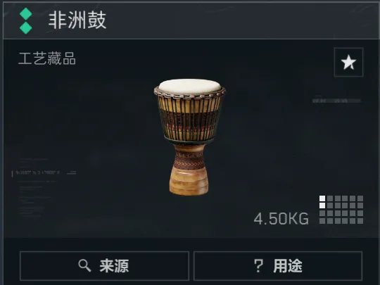 三角洲小垃圾系列-非洲木鼓