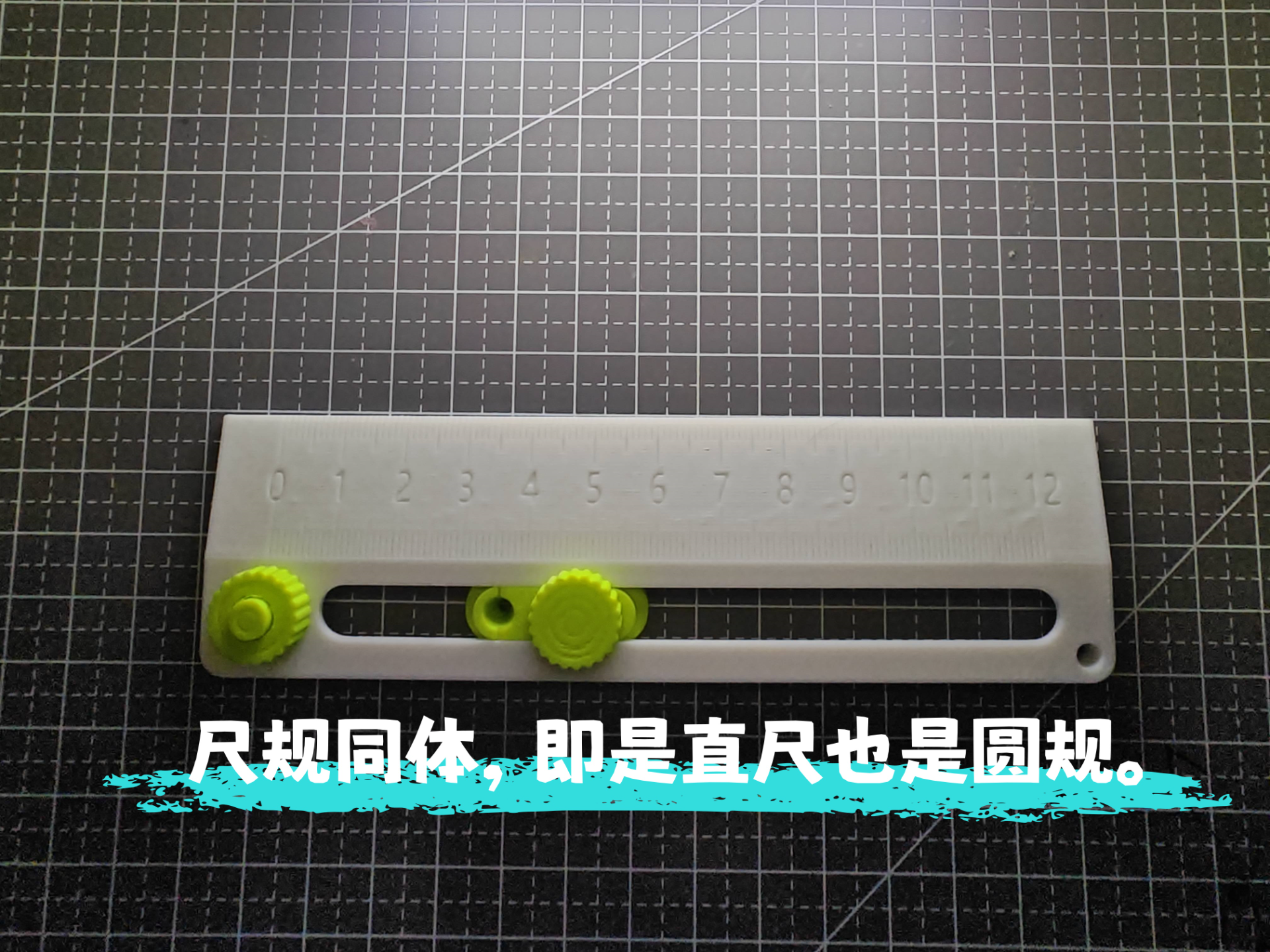 尺规同体/直尺/圆规