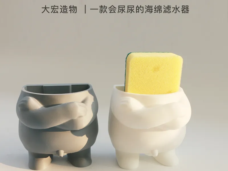大宏造物 | 一款会尿尿的海绵滤水器