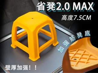 (矮脚)加强加厚版省凳 MAX PRO Ultra !!!