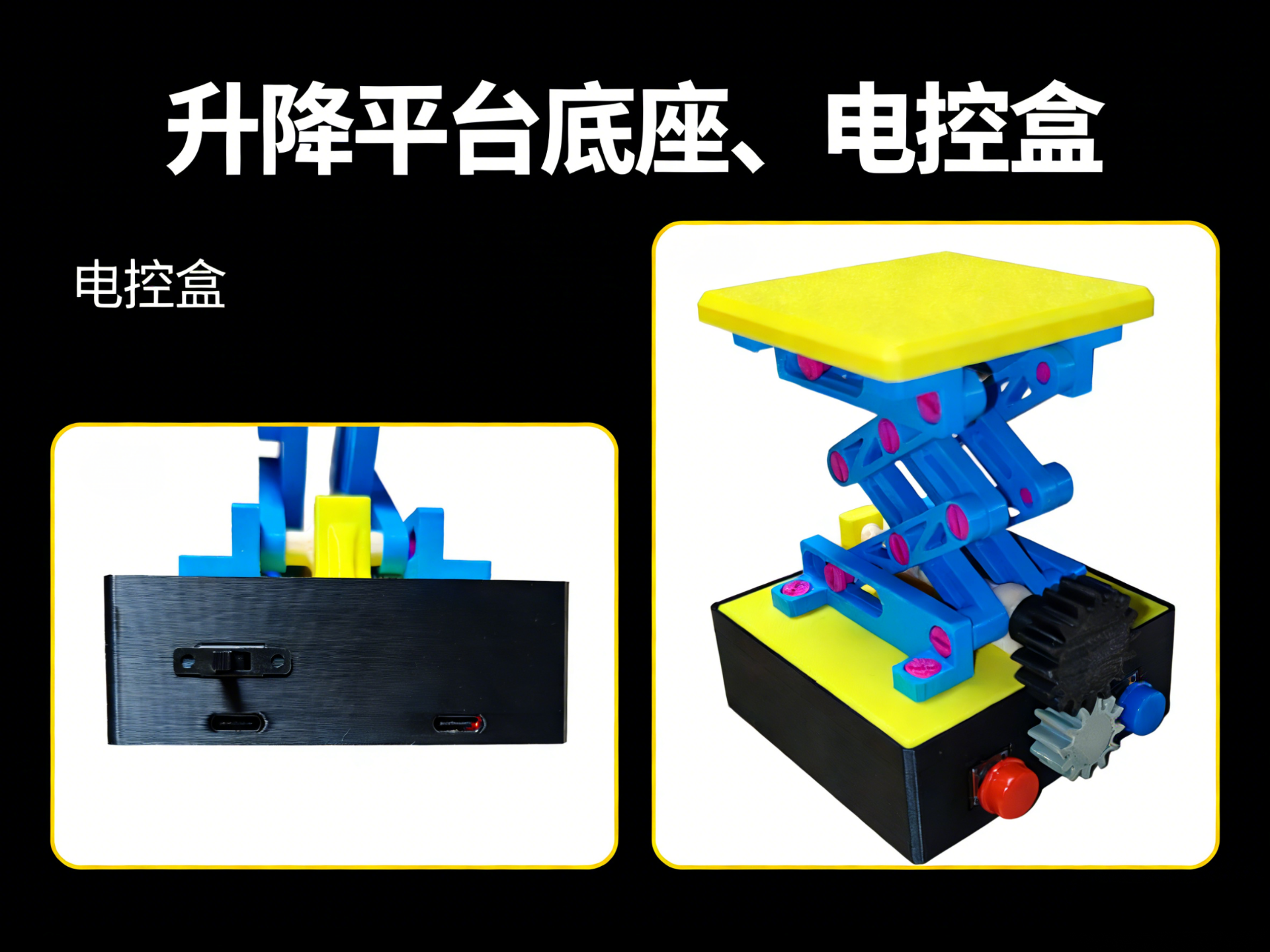 电动升降平台底座