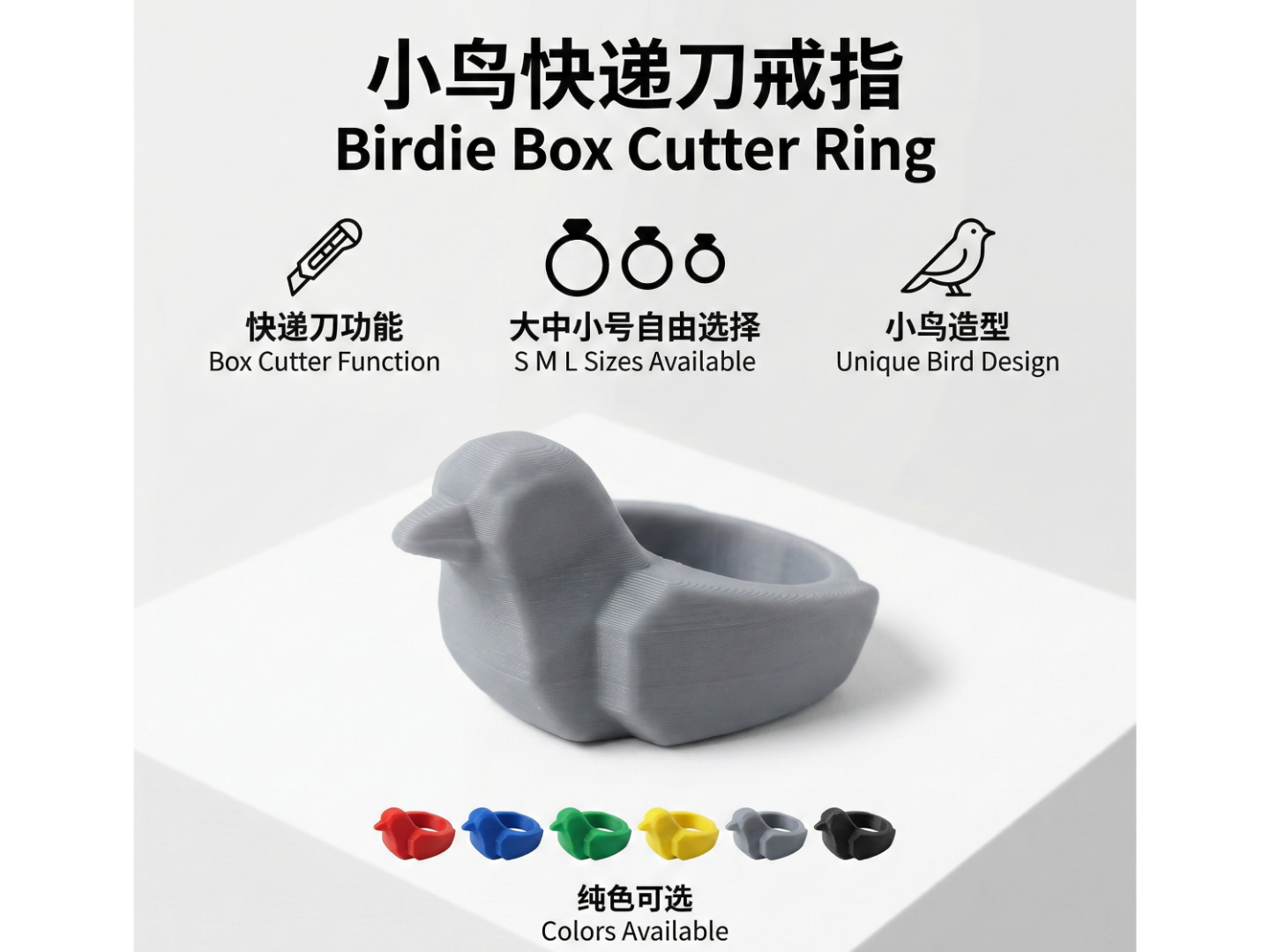 小鸟快递刀戒指-超快打印-简单好用 新手必打