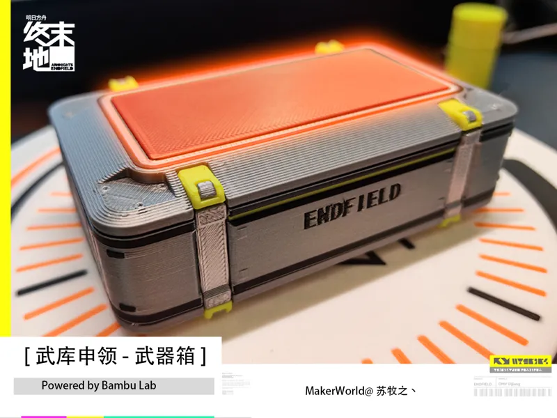 明日方舟终末地—武库申领武器箱