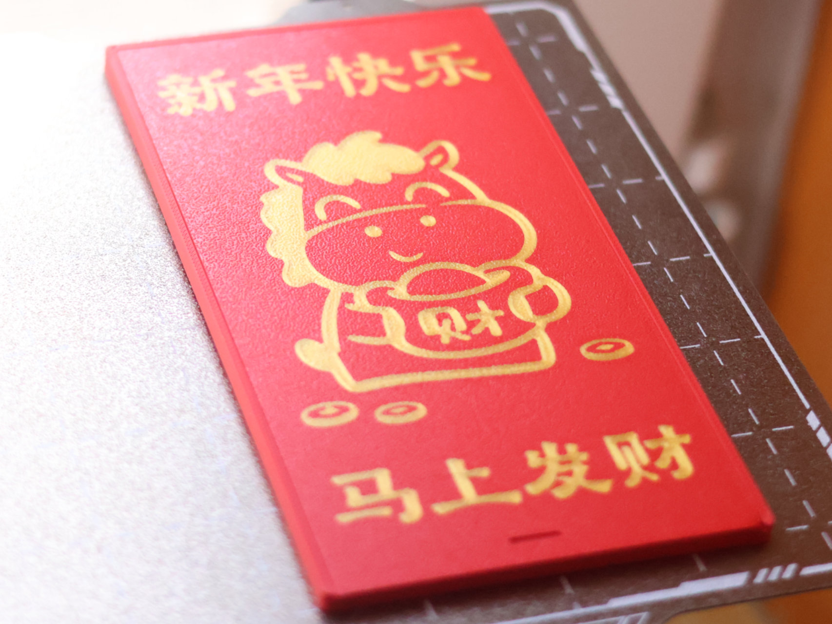 2026马年红包新年红包新年快乐马上发财