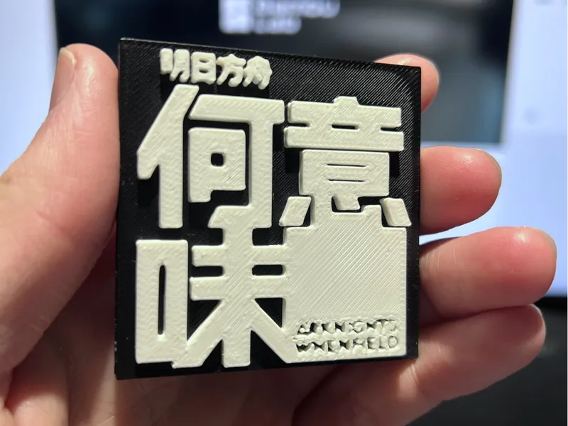 明日方舟：何意味