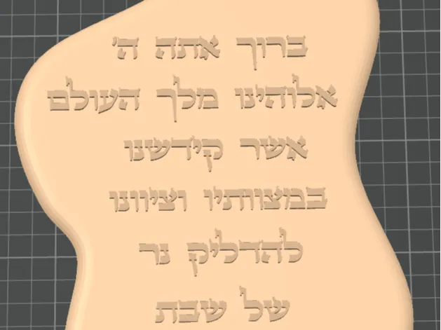 ברכה לנרות שבת