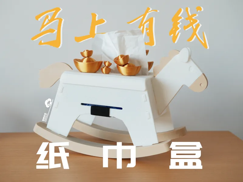 马上有钱 纸巾盒