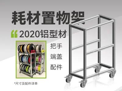 Under-Table Filament Storage Rack 2020 Aluminum Profile Version