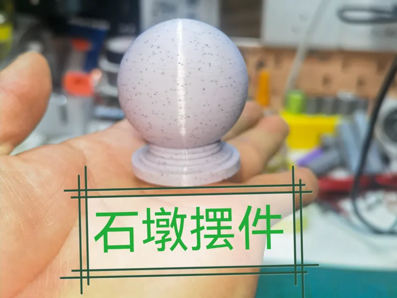 石墩 