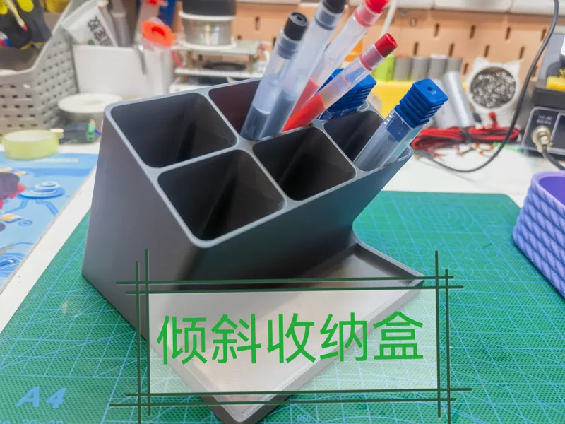 倾斜收纳盒