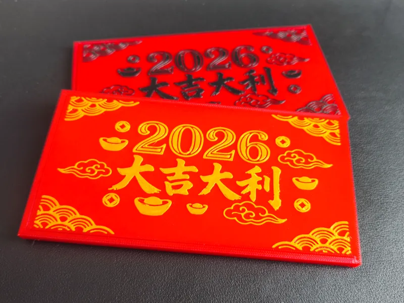 2026年长版红包-抽拉款