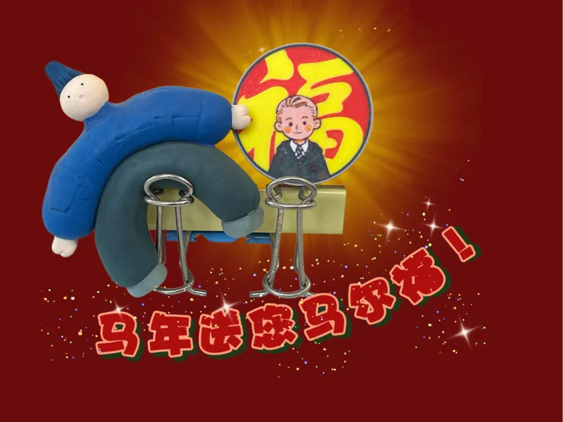 (四色打印全彩)马年送您马尔福！