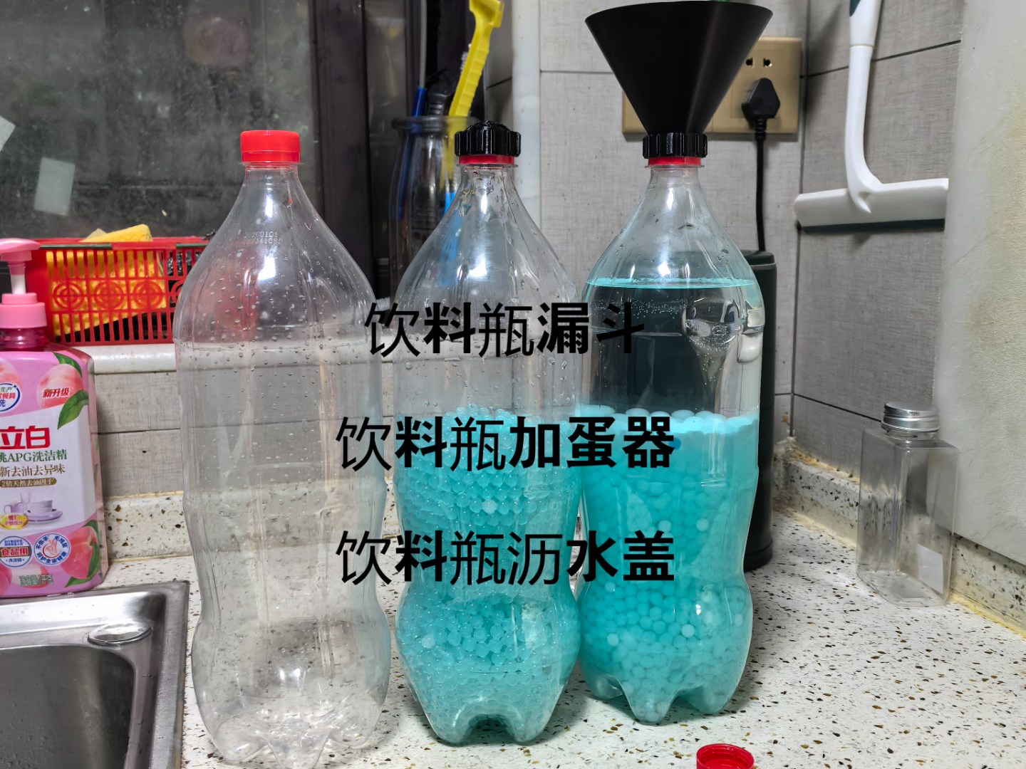 可乐瓶漏斗