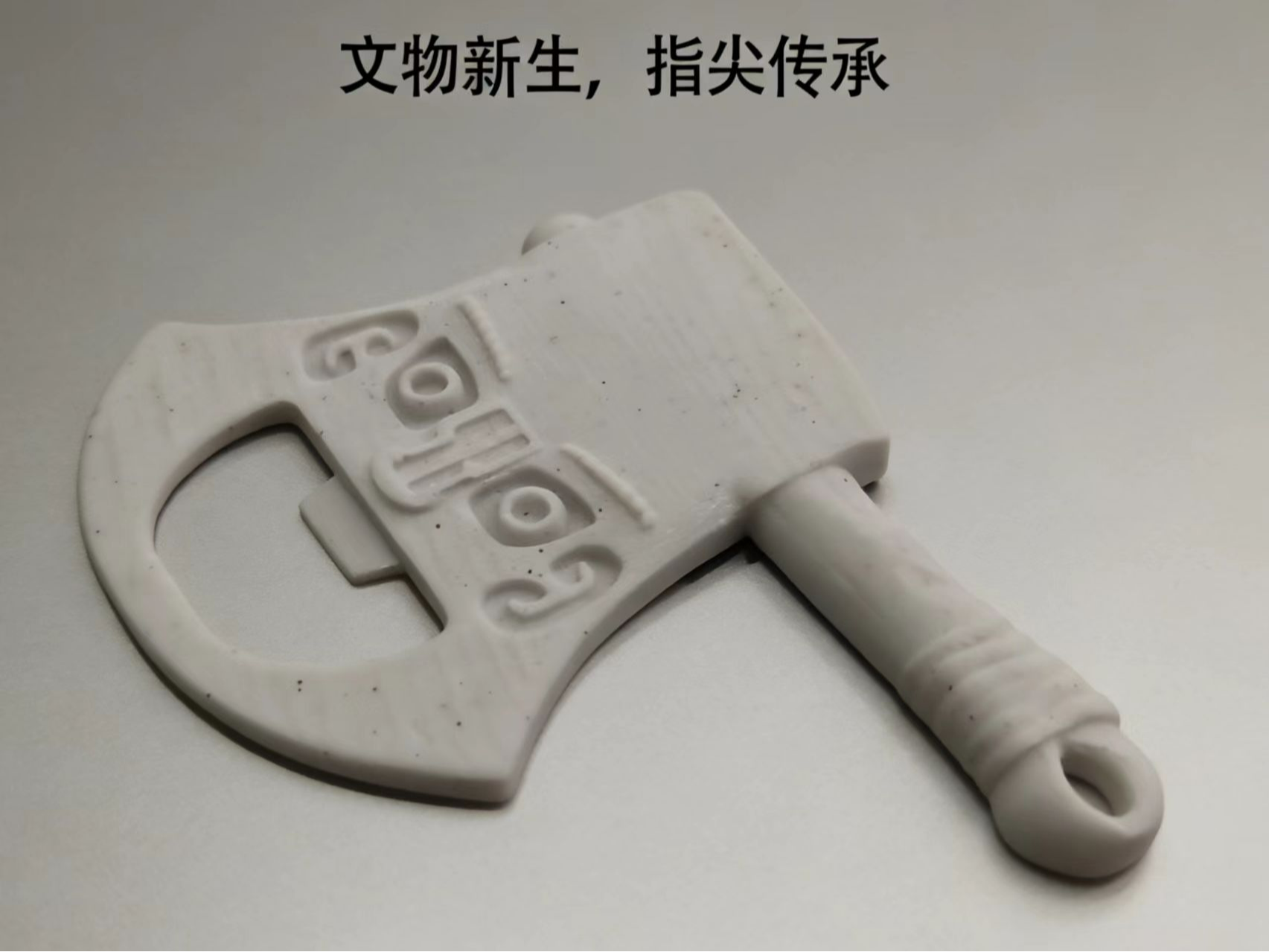 不避斧钺冰箱贴