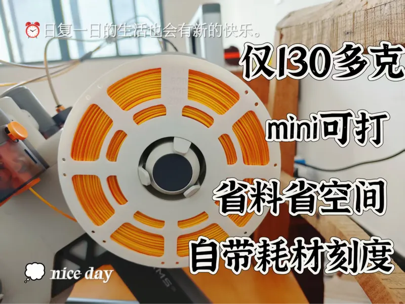 mini可打印省料版可拆卸带刻度料盘