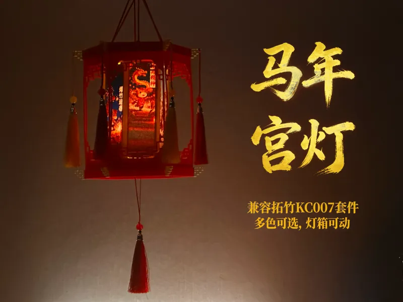 【新年氛围】2026马年六角宫灯 走马灯