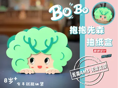 Baobao Xiansen Tissue Box