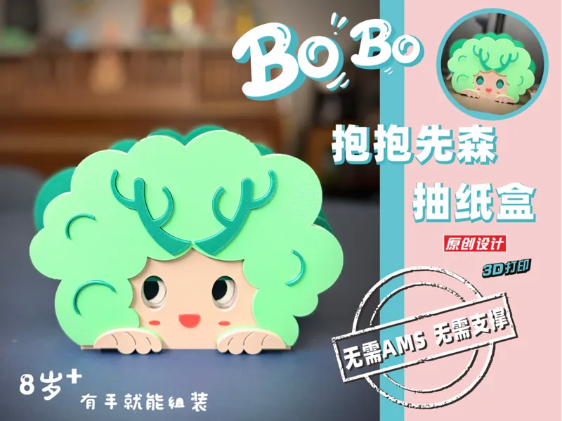 抱抱先森抽纸盒