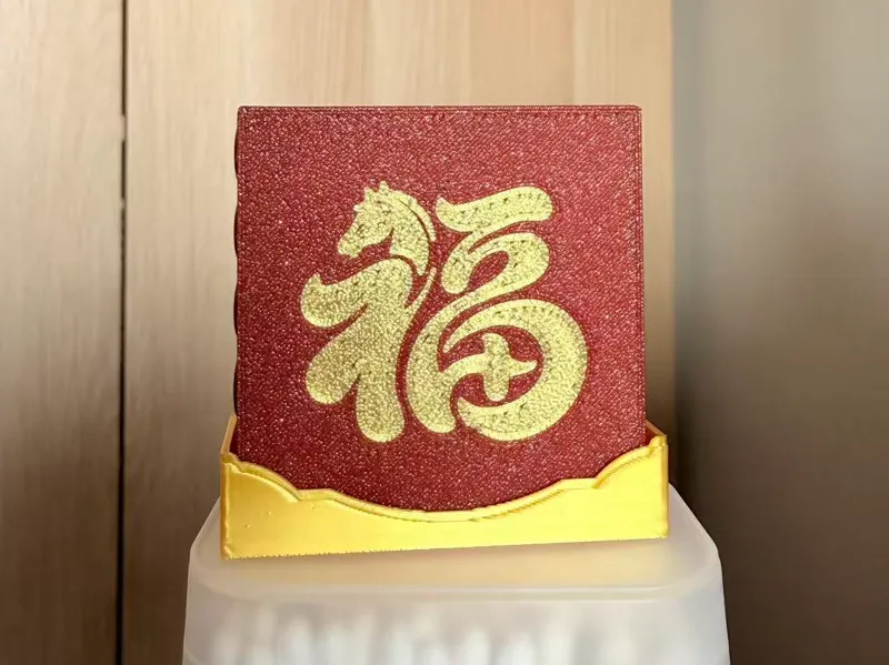 马年福字豆铲