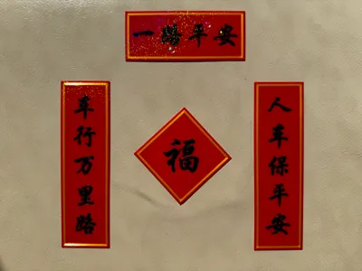 Car Spring Festival Couplets