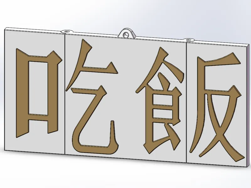 被嫌弃的钥匙扣，吃饭》乞食