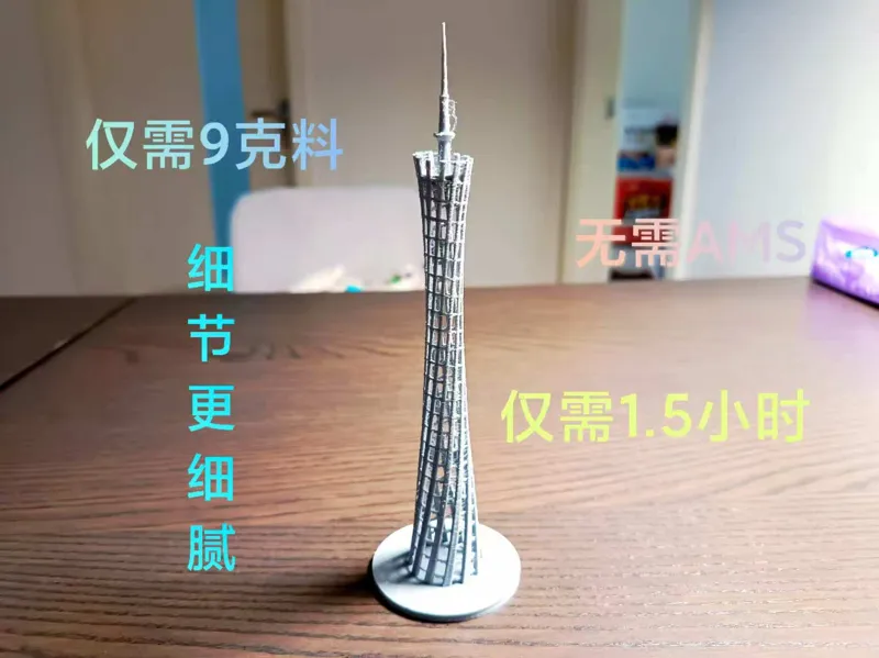 广州塔