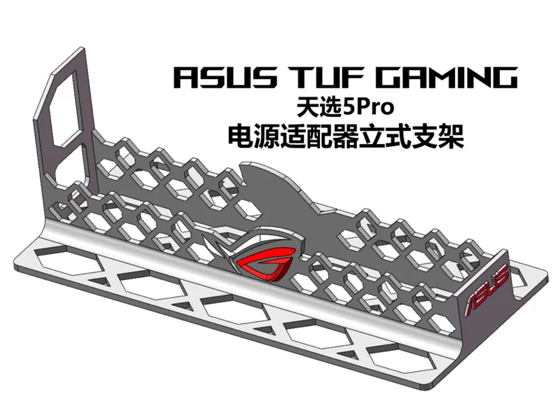 电源适配器立式支架 适配华硕天选5Pro